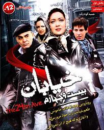فیلم خیابان بیست و چهارم سعید اسدی