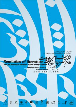 قابل توجه علاقه مندان به شرکت در دومین همایش ملی نقد ادبی ایران