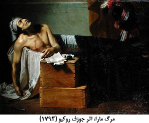 مرگ مارا اثر جوزف روکیو