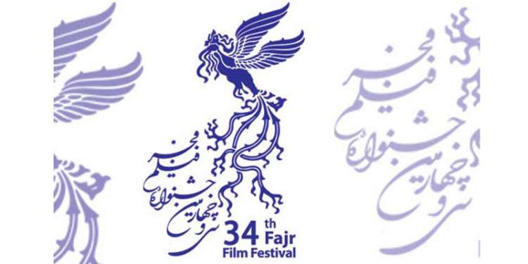اسامی فیلم های سی و چهارمین جشنواره فیلم فجر سال 94 اعلام شد